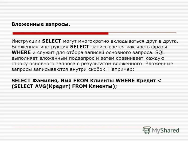 Инструкции select. Предикаты sql. Select структура. Синтаксис термины. Select 1800 voxtel инструкция.