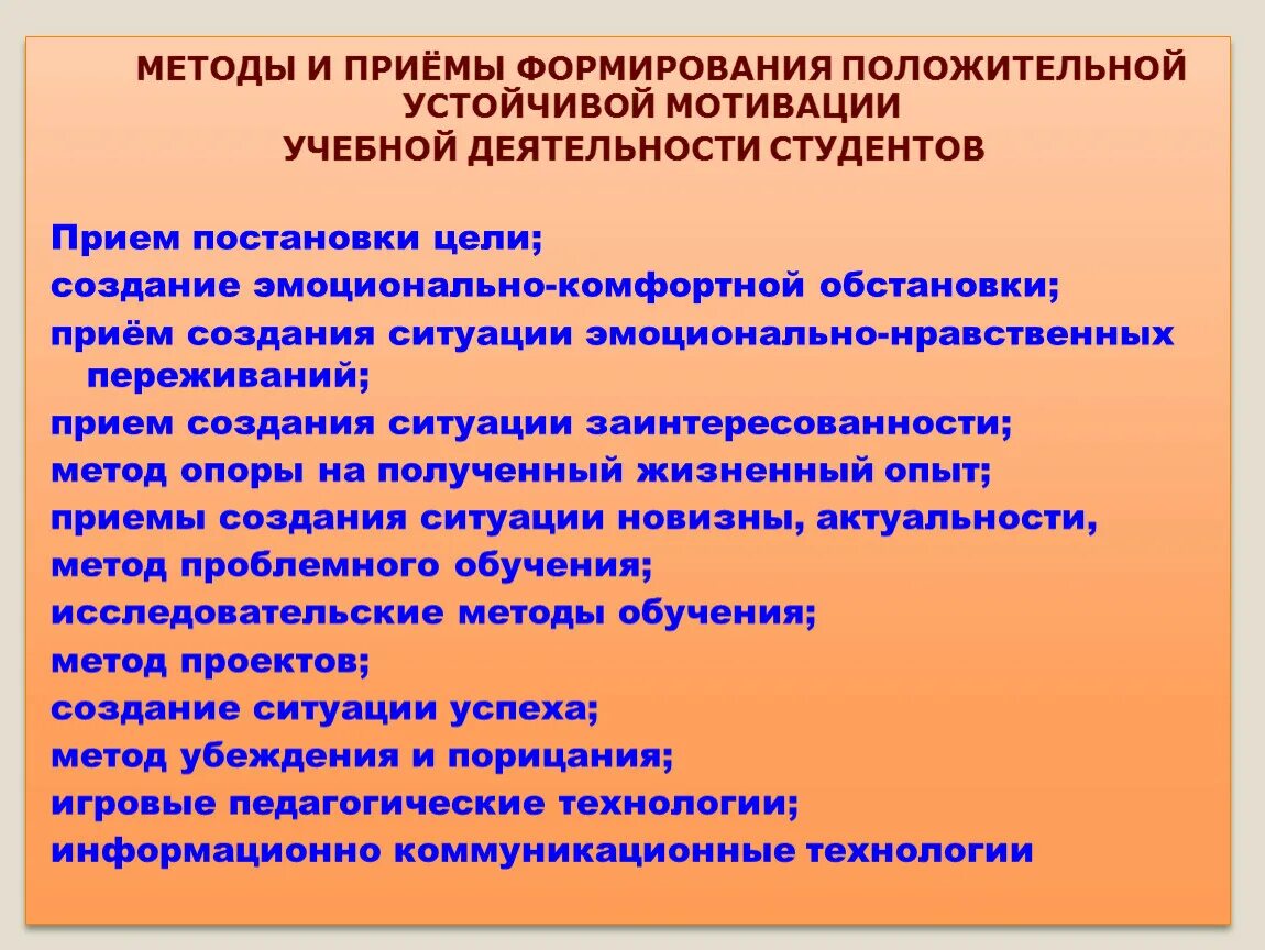 Способы формирования положительной учебной мотивации. Способы формирования мотивации учебной деятельности. Способы формирования положительной мотивации в учебной деятельности. Приемы для формирования мотивов учебной деятельности. Формирование положительной мотивации обучения