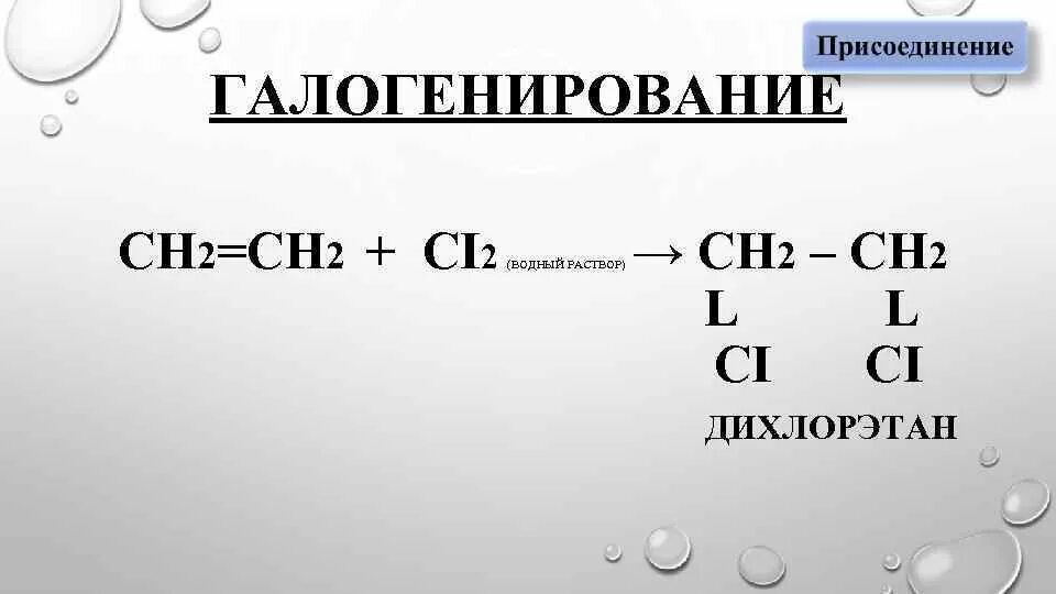 Галогенирование гексина. Галогенирование гексана. Гексен галогенирование. Галогенирование гексена.