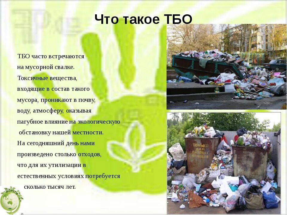 Мусорить статья. Мусорить статья