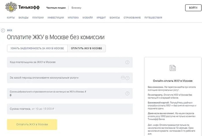 Тинькофф коммуналка. Оплата жкх тинькофф банк. Тинькофф коммуналка. Тинькофф коммуналка. Тинькофф оплата жкх без комиссии.