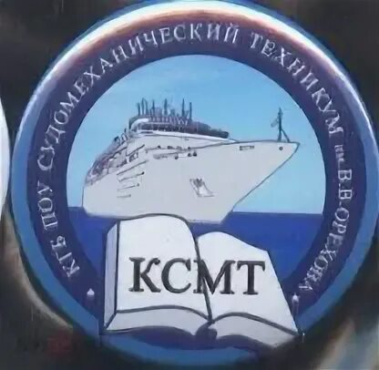 Сайт судомеханического техникума комсомольска на амуре. Судомеханический техникум. комсомольский судомеханический техникум. комсомольске на амуре судомеханический техникум учатца. судомеханический техникум керчь эмблема.