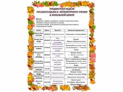 Родной язык план мероприятий