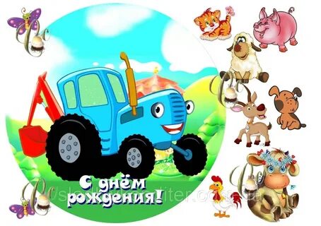 Картинка трактор для печати на торт