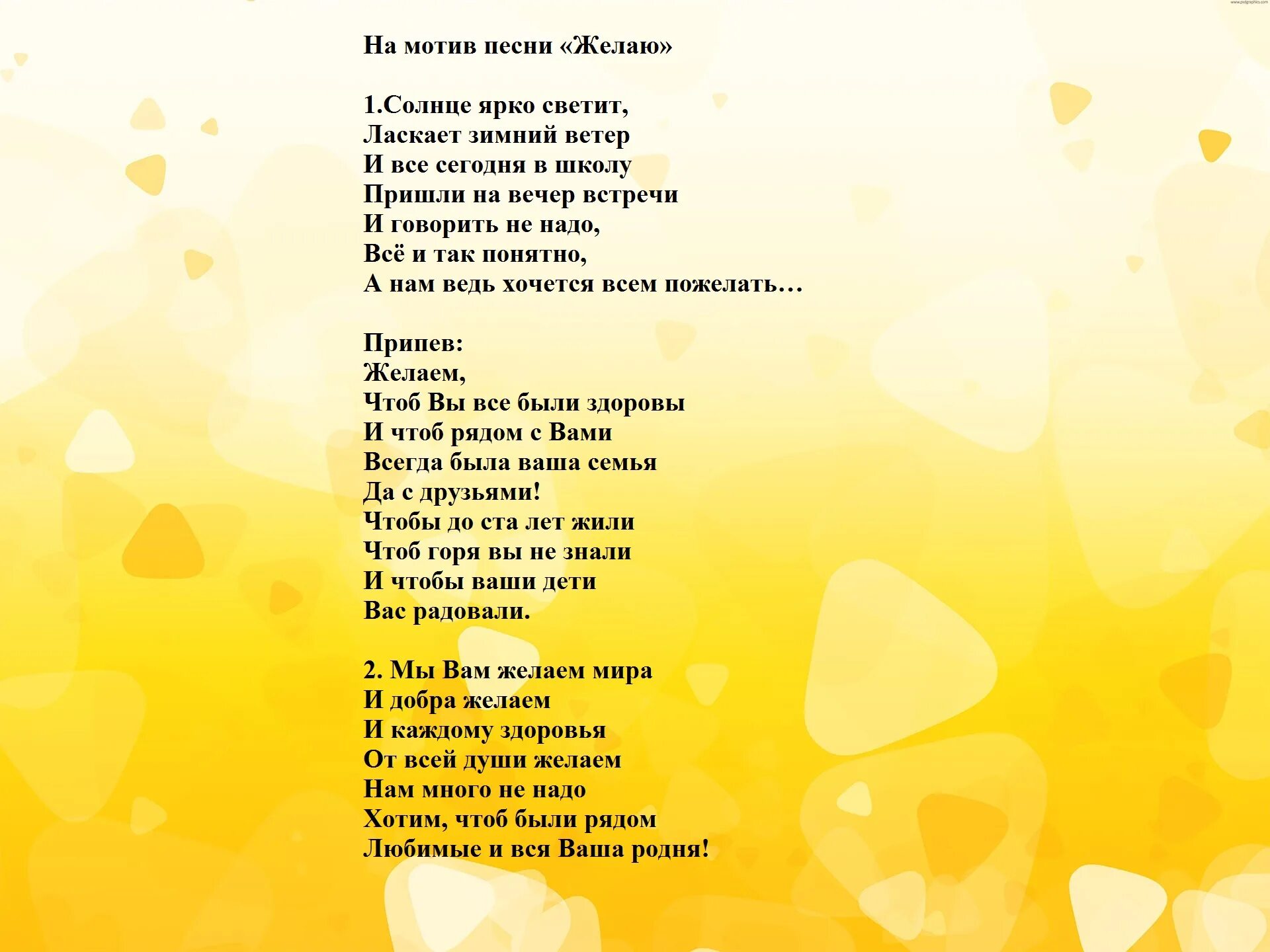 Песня-переделка на вечер встречи одноклассников. Встреча одноклассников стихи. Песни переделки на встречу выпускников. Переделанные песни на вечер встречи. Вечер школьных текст