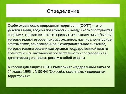 Особая территория это