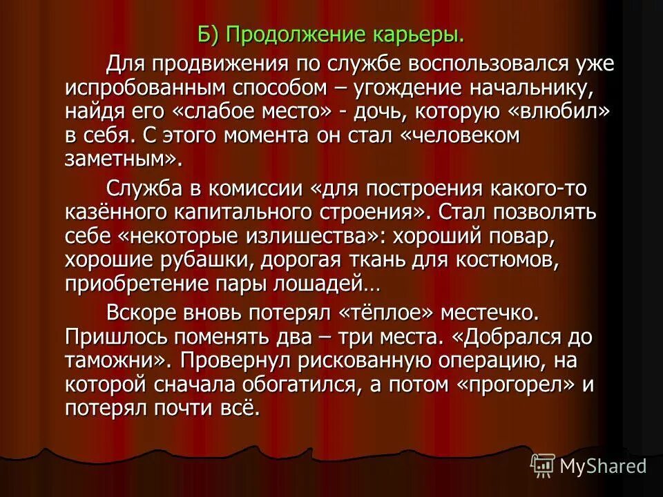 Какова жизнь чичикова. История Чичикова мертвые души 11. Этапы жизни Чичикова. Чичиков мертвые души таблица. Детство Чичикова таблица.