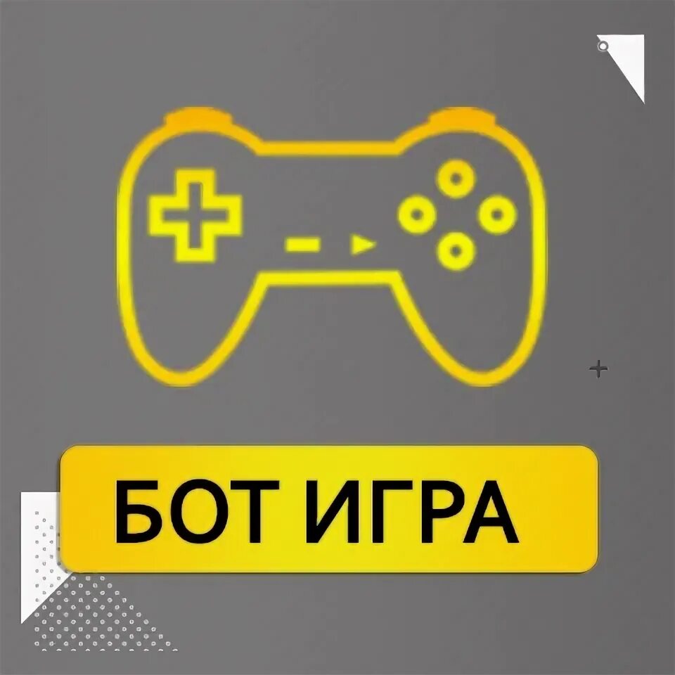 Игра both. Боты в играх. Бренд ботов игры. Бот на игру супер Стар эйтиз. Игра бот телефон