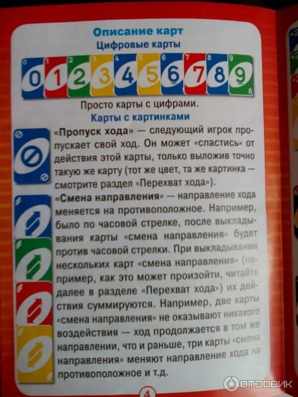 Когда говорить уно в игре уно. Правилв игры в ино. ПРАВИЛАИГР В уно. Правила игры уно. Правила по игре уно.