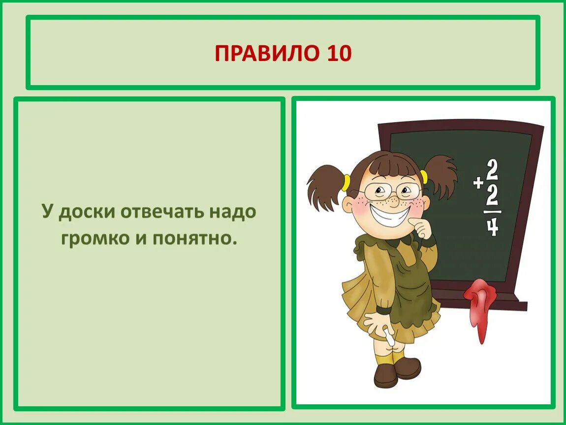 Общий урок правила. Правила поведения в школе. Правило поведения в школе. Поведение в классе. Школьные правила поведения.