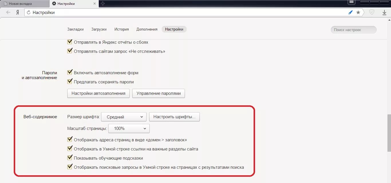 Как увеличить шрифт на телефоне в яндексе. Как изменить размер шрифта в Яндексе.