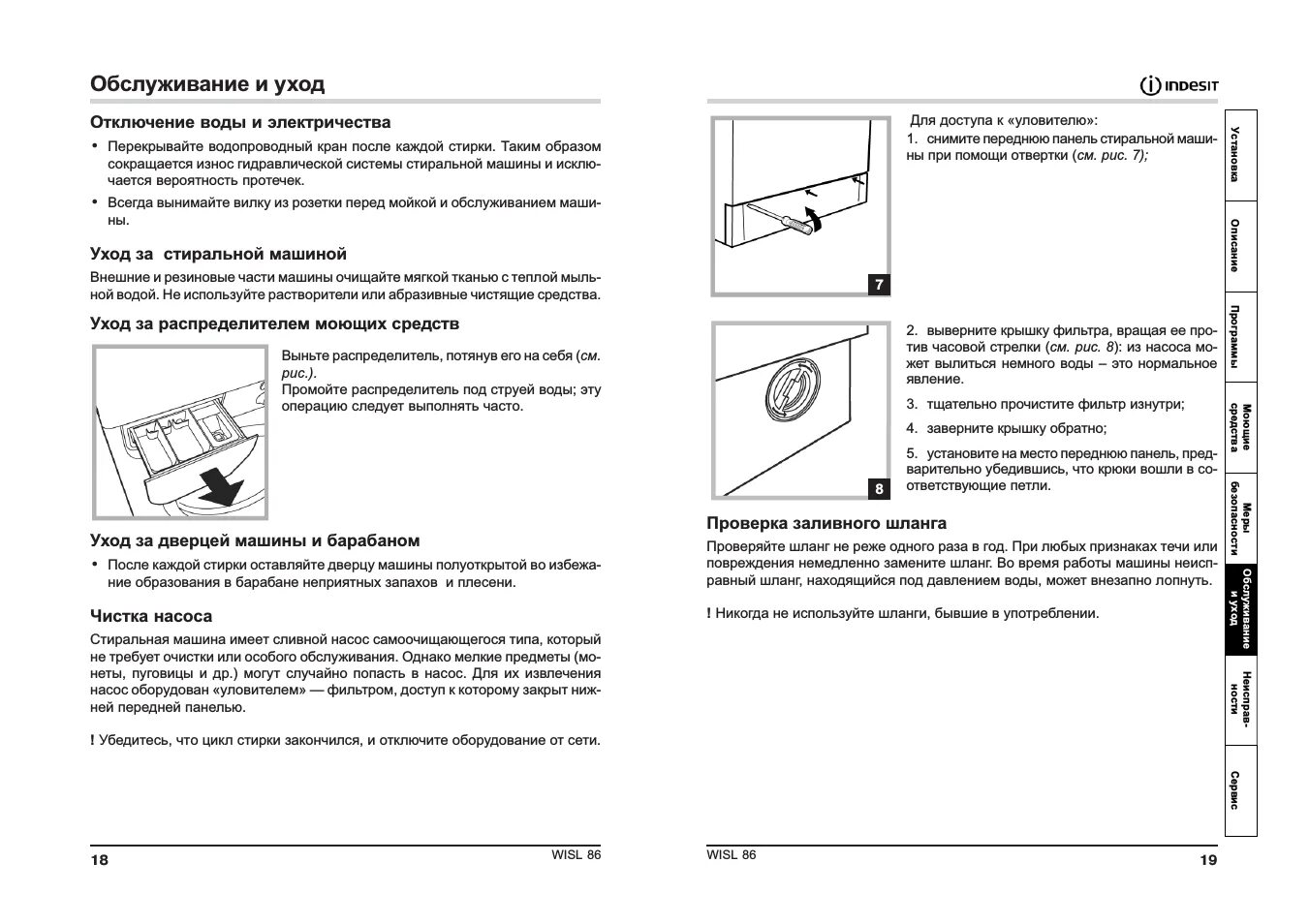 Стиральная машинка Индезит wisl 82 инструкция. Индезит руководство