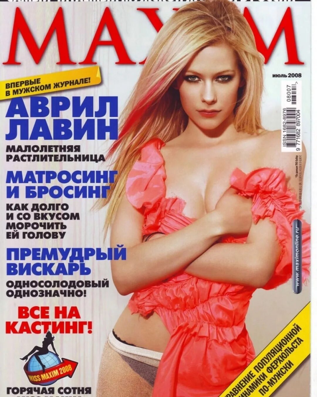 Maksim журнал. Аврил Лавин Maxim 2008. Журнал Maxim.