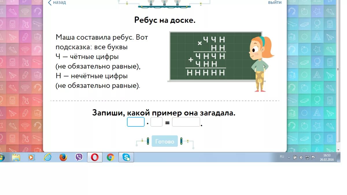 Ребус на доске. Ребус на доске учи ру. Ребус Маша. Вот такой вот ребус. У маши есть 90 монет учи ру