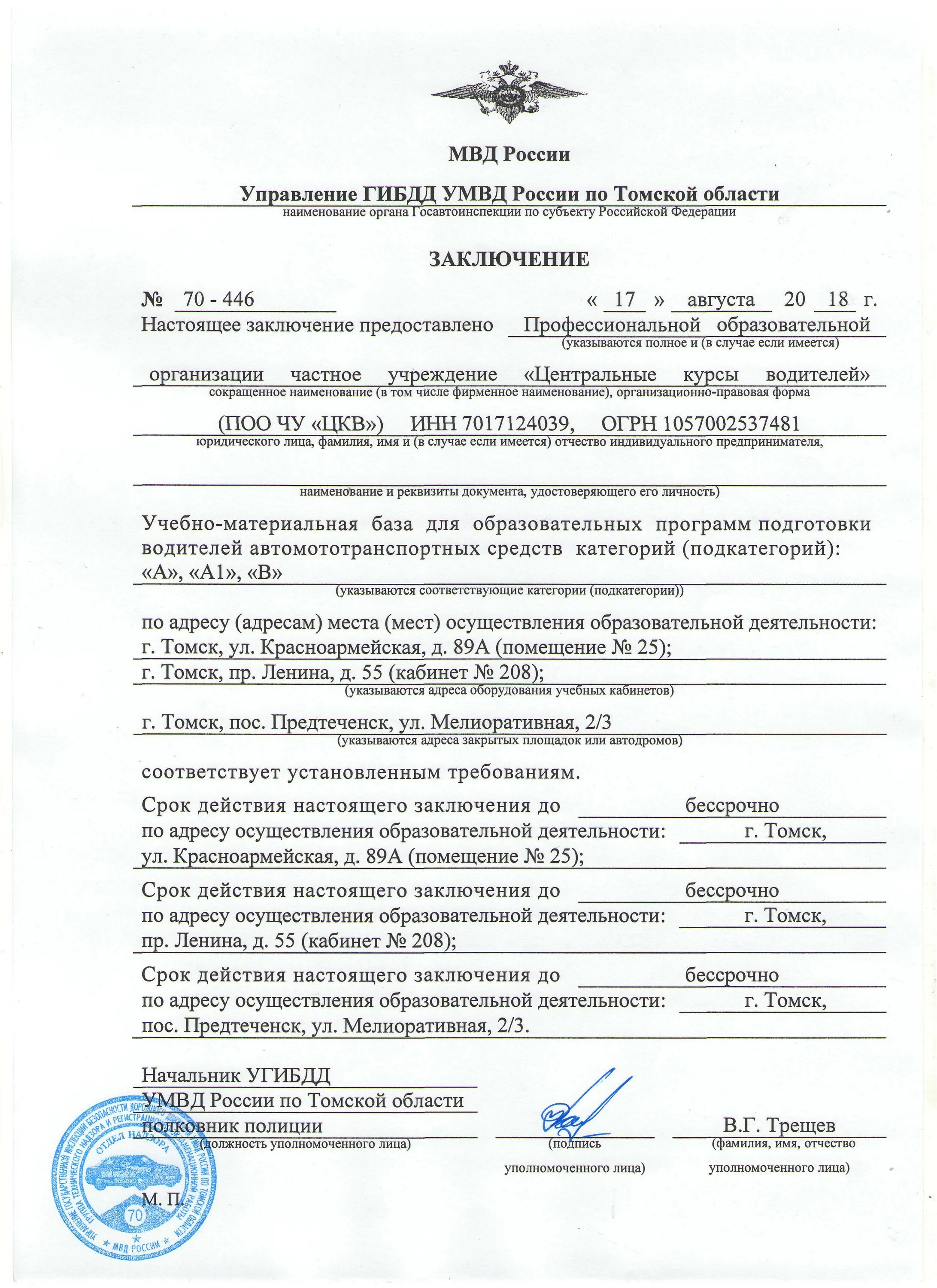 как выглядит заключение в гибдд. заключение о несоответствии. лицензия автошколы гибдд. заключение государственного инспектора труда. а.