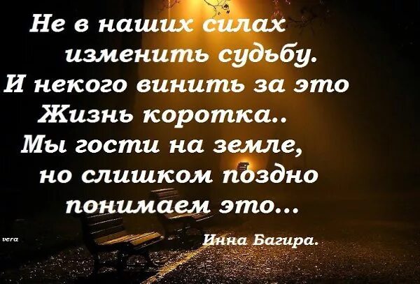 Судьбу нельзя изменить