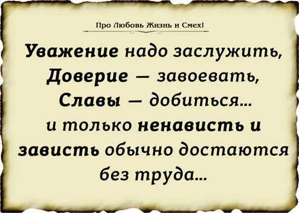 Доверие что сделать. Высказывания про уважение. Афоризмы про доверие. Цитаты про доверие к людям. Фразы про доверие.