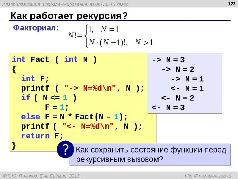 Возведите быстрее быстрого алгоритма в степени. Рекурсия c++. Рекурсивная функция c++. Си (язык программирования). Возведение в степень на языке программирования.