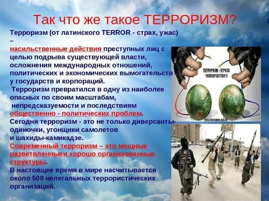 Терроризм в современном обществе проект 10 класс Быть готовыми к проявлениям терроризма! Официальный сайт администрации городског