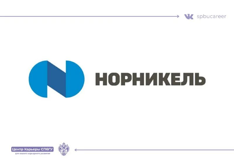 логотип зф оао "гмк "норильский никель". михаил гостев норникель. норильский завод норникель. ермолаев николай норникель. заполярный филиал пао гмк норильский никель.