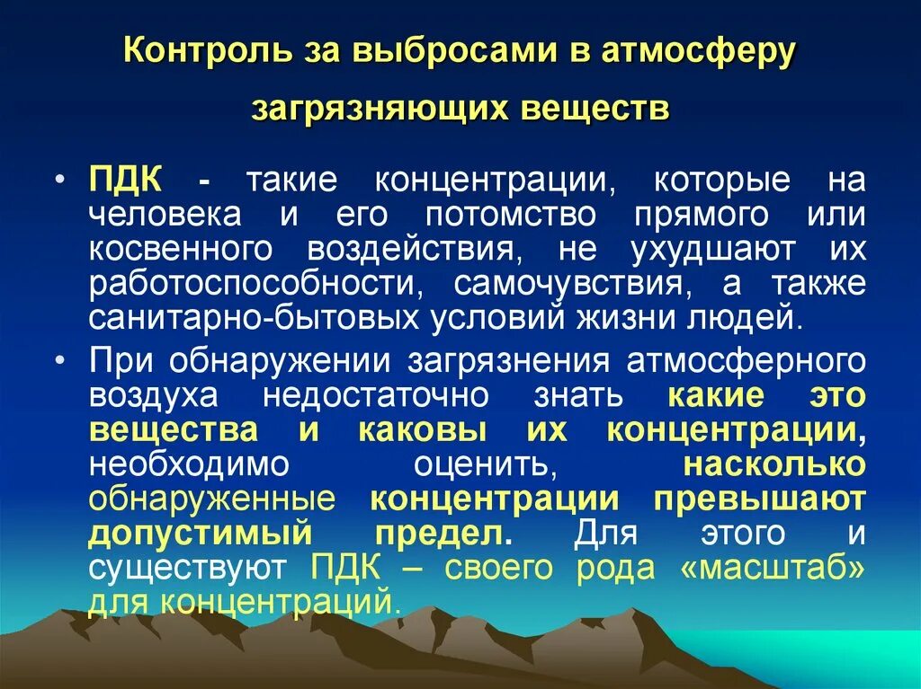 Измерение концентрации вредных веществ. Контроль выбросов загрязняющих веществ в атмосферу. Контроль загрязнения воздуха. Мониторинг выбросов загрязняющих веществ в атмосферу. Контроль за выбросами в атмосферу.