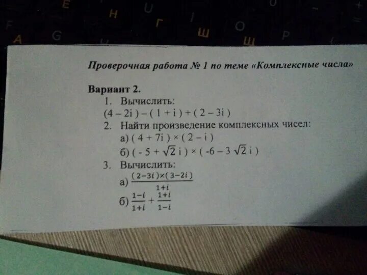 Вычислите произведение 1 1 5. Найдите сумму и произведение комплексных чисел. I 2 1 комплексные числа. Произведение двух комплексных чисел 1-2i и 2+4i равно. I 4 комплексные числа.