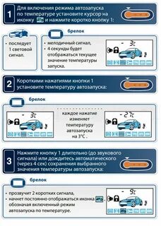 Как включить автопрогрев на старлайн