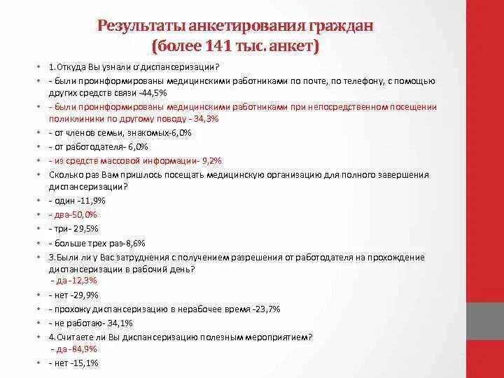 Ответы на тест средний медицинский персонал. Анкета для больных. Анкетирование диспансеризация. Анкетирование медицинских работников. Опрос диспансеризация анкета.