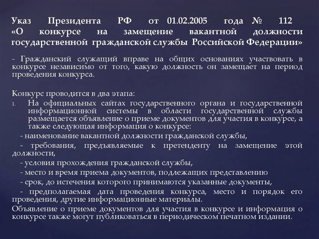 Порядок проведения конкурса на должность. Конкурс на замещение вакантной должности гражданской службы. Конкурс на замещение должности государственной гражданской службы. Конкурс на замещение должностей гражданской службы это. Конкурс на замещение должностей госслужбы