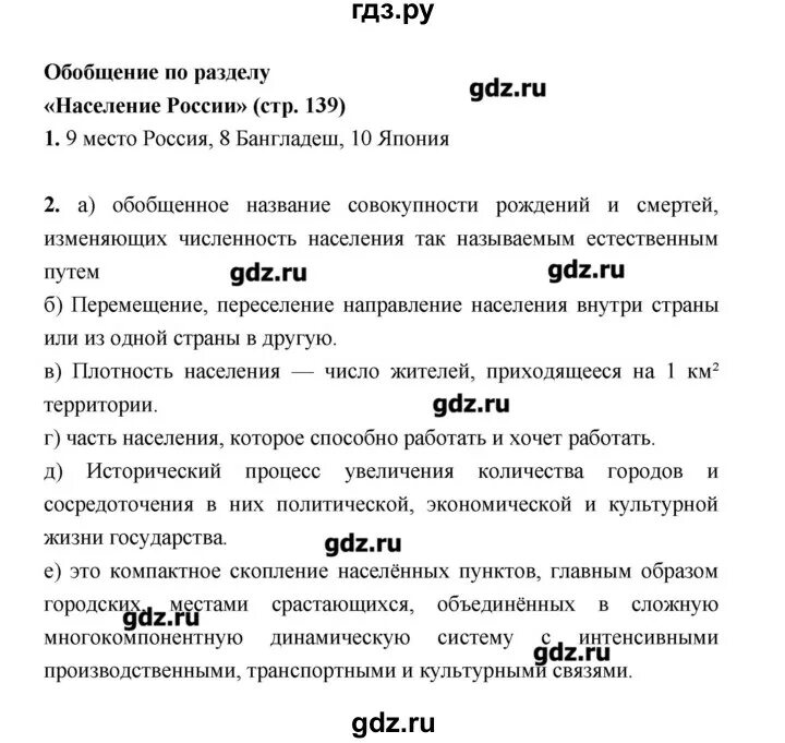 Стр 139 география 8. География 8 класс страница 134-135. География 8 класс страница 140 вариант 1. География 8 класс страница 140-143. Гдз по географии 8 класс Петрова Максимова учебник стр 139 номер 2.