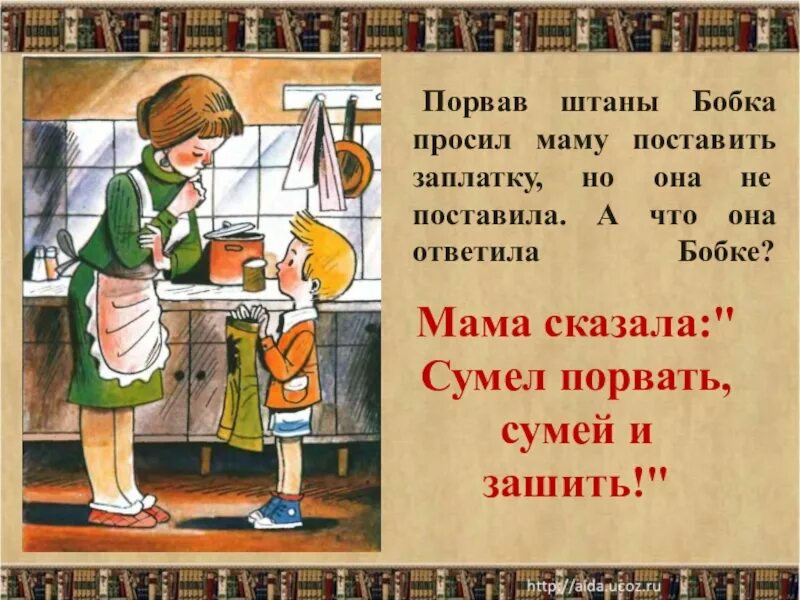 Заплатка кратко. Носов н. "заплатка". Иллюстрации к произведениям н.Носова заплатка. Н Н Носов заплатка. Носов заплатка иллюстрации.