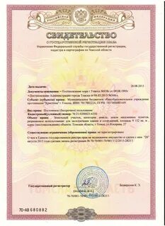 Правоустанавливающие документы на объект