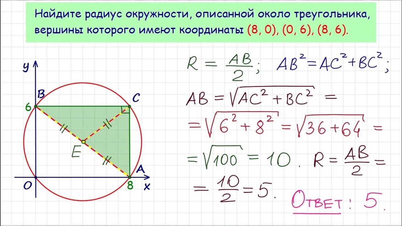 Координаты центра описанной окружности треугольника. Нахождение центра окружности описанной около треугольника. Радиус описанной окружности около треугольника. Координаты центра окружности описанной около треугольника.