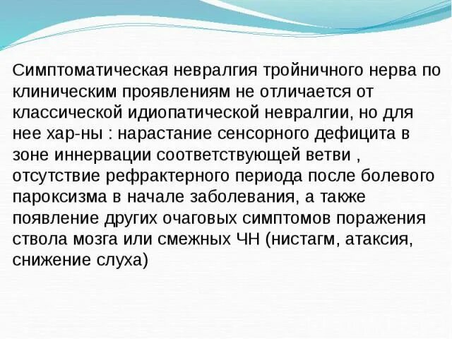 Как отличить зубную боль от тройничного. Диета при воспалении тройничного нерва на лице. Как отличить зубную боль от боли тройничного нерва. Постгерпетическая невропатия тройничного нерва. Диета при невралгии тройничного нерва.