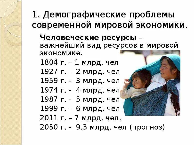 Демографическая проблема. Демографические проблемы населения. Демографические проблемы населения. Демографические проблемы. Демографическаяпррблема.