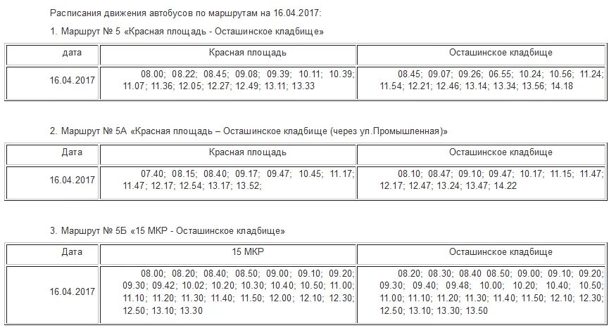 Расписание ярославль большое. Расписание 121 автобуса Ярославль Кузнечиха. Расписание автобуса 71 Ярославль Осташинское кладбище. Расспмсание121 автобуса. Расписание автобуса 121 автобус Ярославль.