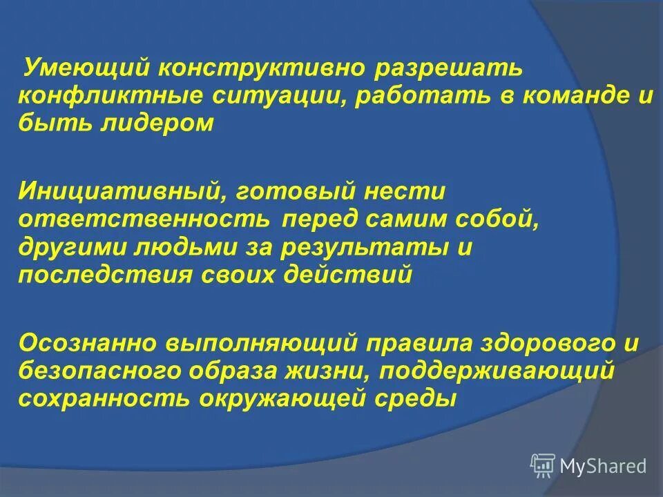 Факторы конструктивного разрешения конфликтов. Качества необходимые для общения. Приемы конструктивного разрешения конфликта. Методы разрешения педагогических конфликтов. Конструктивно это как.