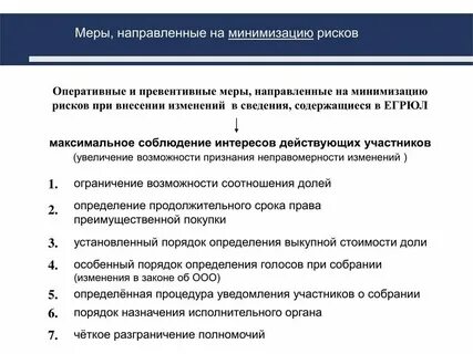 Ориентируя на минимизацию