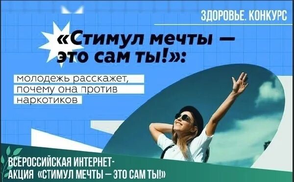 Конкурс стимул мечты это сам ты 2024. Конкурс стимул мечты это сам ты 2024. Стимул мечты это сам ты картинки. Стимул. Рисунки на тему стимул мечты - сам ты.
