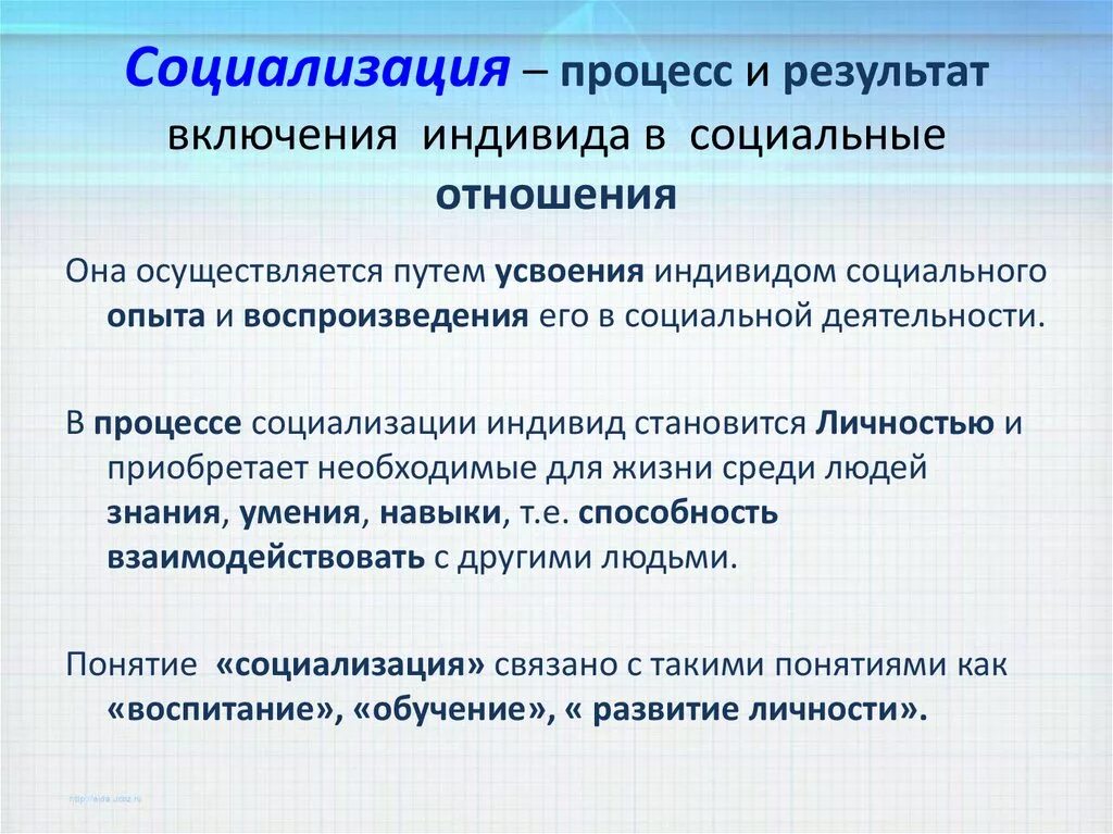 Процесс и результат включения индивида в социальные отношения. Феномены социализации. Процесс социализации индивида. Социализация индивида понятие.