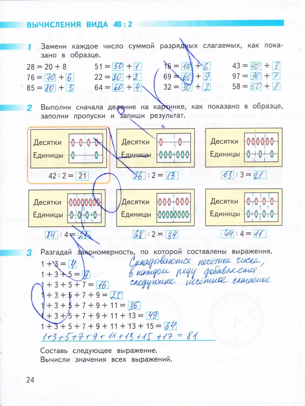 Математика 3 рт дорофеев. Математика рабочая тетрадь Дорофеев Миракова 2 класс 24 страница. Математика 3 класс 2 часть рабочая тетрадь стр 24 25. Математика рабочая тетрадь 3 класс 2 часть страница 24 ответы.