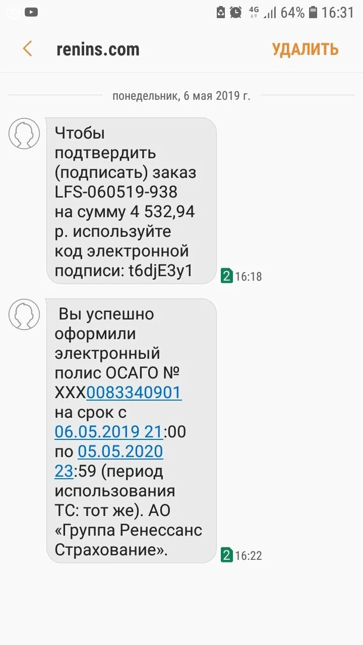 Renins пришла смс что это. Отклик смс рассылки в %. Смс с Ренессанс номер. Renins пришла смс с кодом.