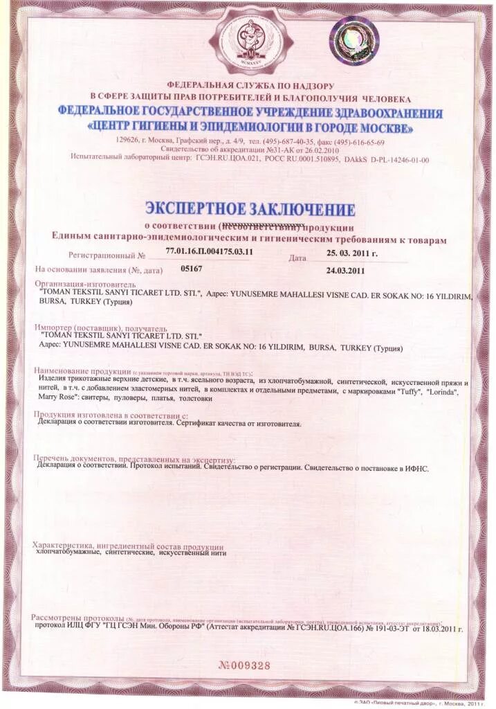 Экспертное санитарно эпидемиологическое заключение. Санитарное заключение. Основания для проведения санитарно эпидемиологической экспертизы. Экспертное заключение о санитарно эпидемиологическом соответствии. Сан эпид заключение на водный объект.