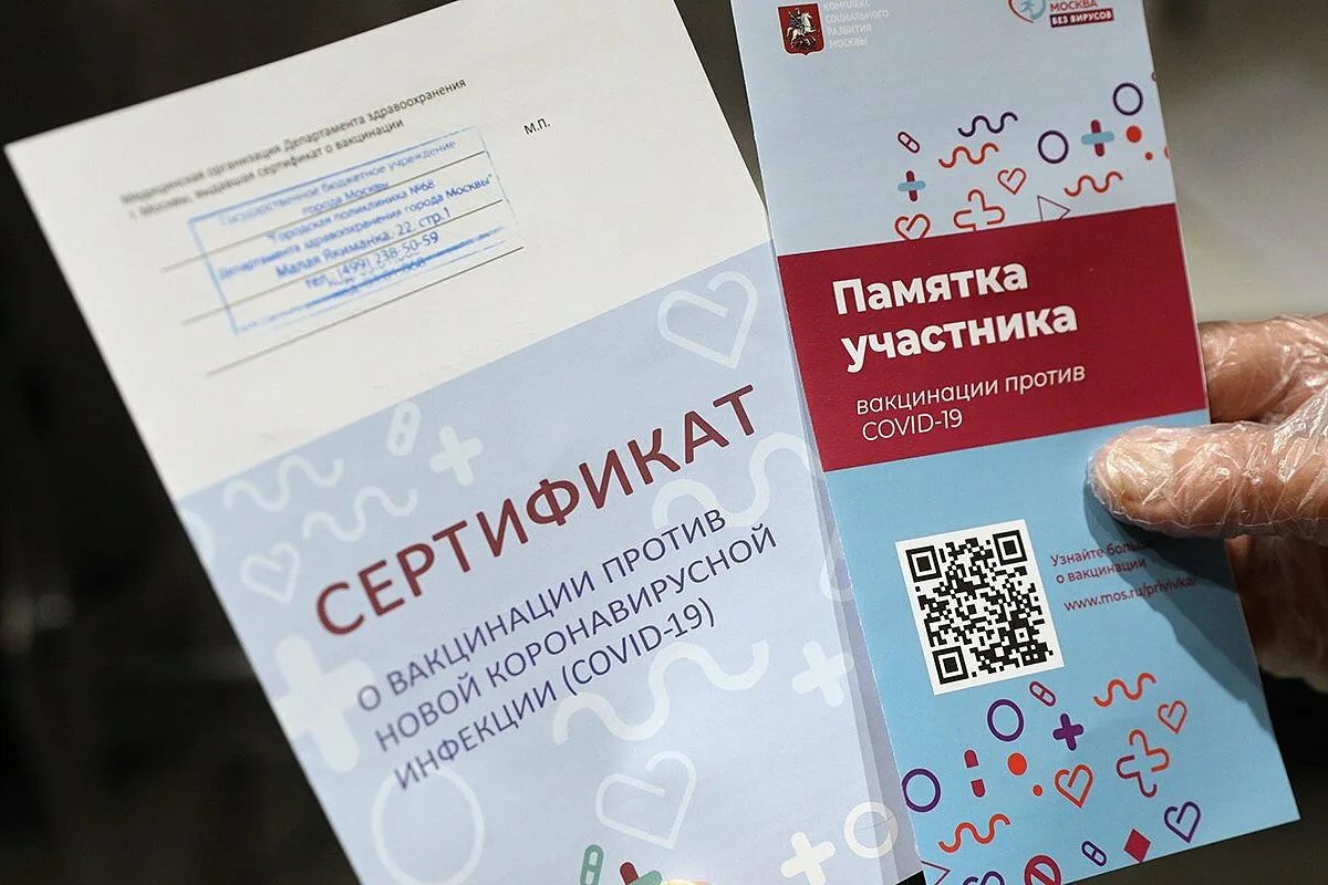 Сертификат о вакцинации ковид 19. Сертификат о вакцинации от коронавируса. QR код сертификата вакцинации. Сертификат о прививке от коронавируса. Проверить qr код сертификата