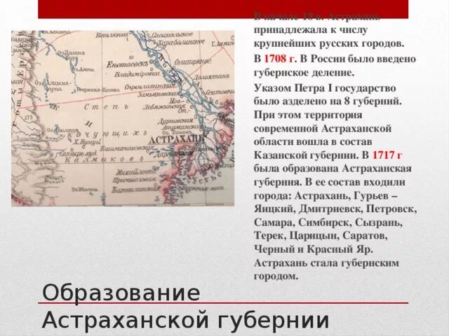 Астраханское дата. Астраханское дата