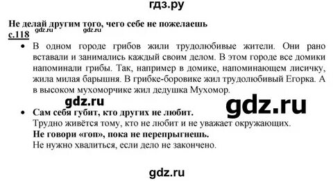 Русский язык 1 класс страница 118