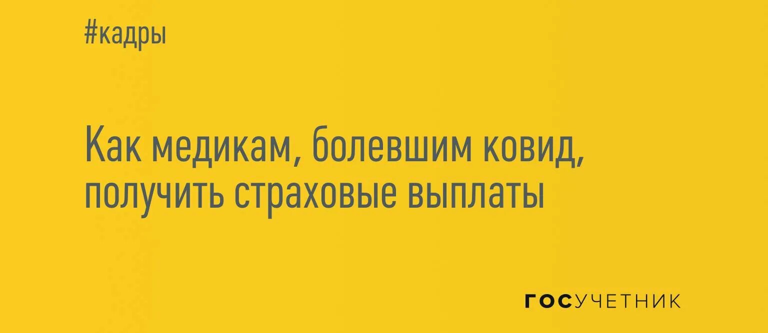 Президентские выплаты погибшим. Страховые выплаты медикам заболевшим коронавирусом в 2022 году. На Ставрополье стартовали спецвыплаты медикам.