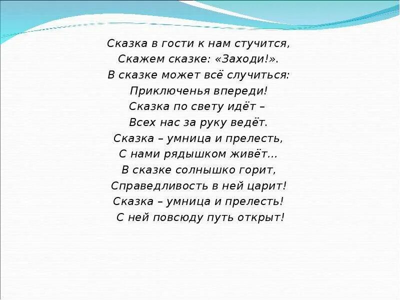 К нам гости пришли песня слушать. К нам гости пришли: стихи. Сказка в гости к нам пришла стихотворение. Стихи приходите в гости. Стих сказка в гости к нам идет.