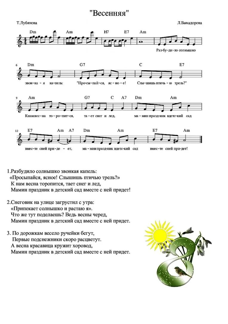 Песни о весне детские современные веселые. Весенняя песенка. Песня про весну текст. Весенняя песенка для мамы. Весенние песенки для старшей группы.