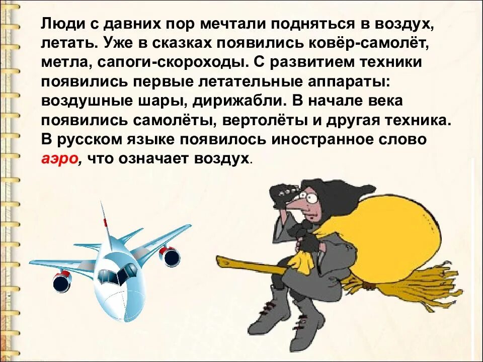Сказки про авиацию. Самолет сказка для детей. Сказка про самолет. Детские сказки про самолет. Текст про самолет
